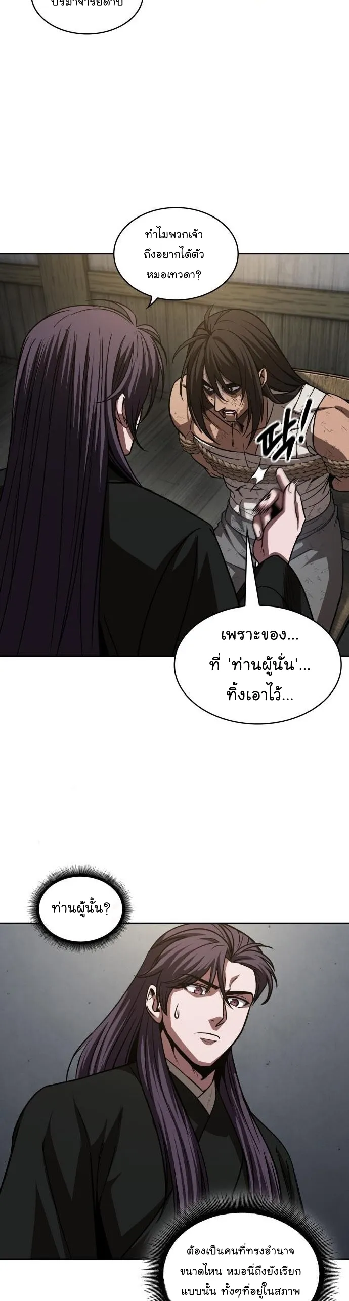 Nano Machine Chapter 154 หน้า 7