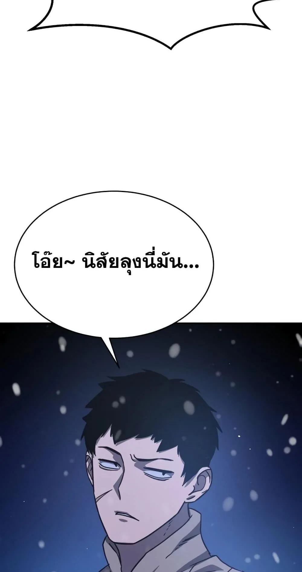Star-Embracing Swordmaster ตอนที่ 5 หน้า 110