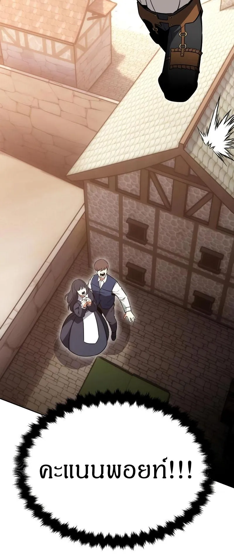I Killed an Academy Player ตอนที่ 8 หน้า 70