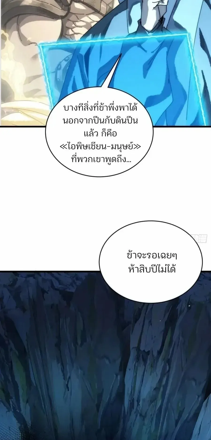 My Simulated Path to Immortality ตอนที่ 2 หน้า 26