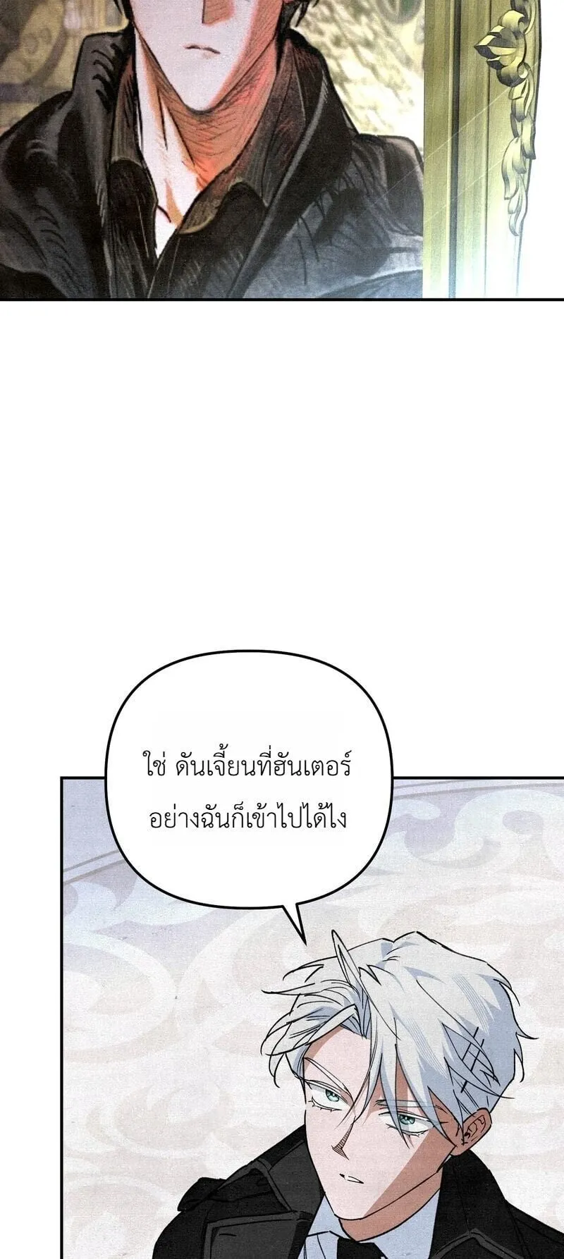 The Painter Who Draws Dungeons ตอนที่ 20 หน้า 75