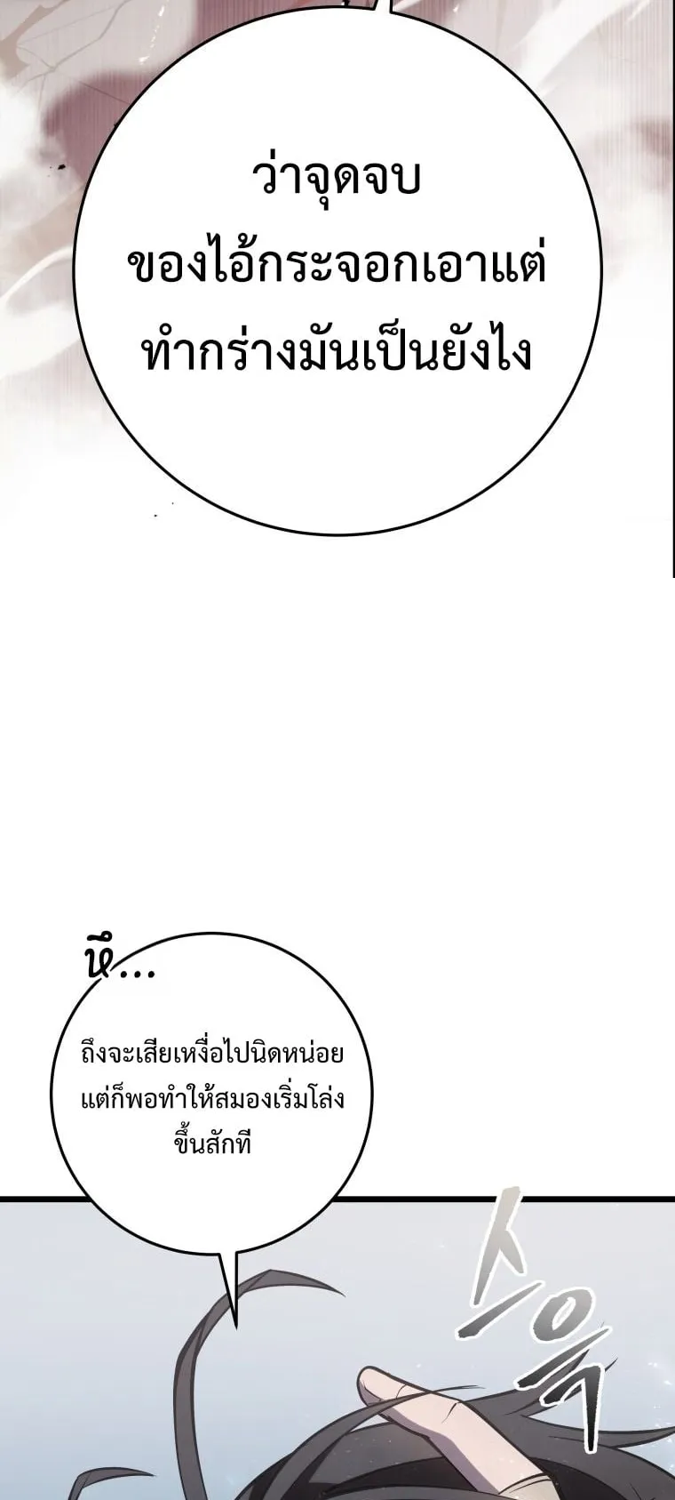 A Dragonslayer’s Peerless Regression ตอนที่ 2 หน้า 95