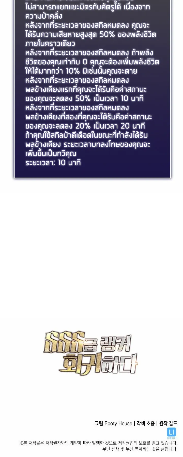 Return of the SSS-Class Ranker ตอนที่ 9 หน้า 94