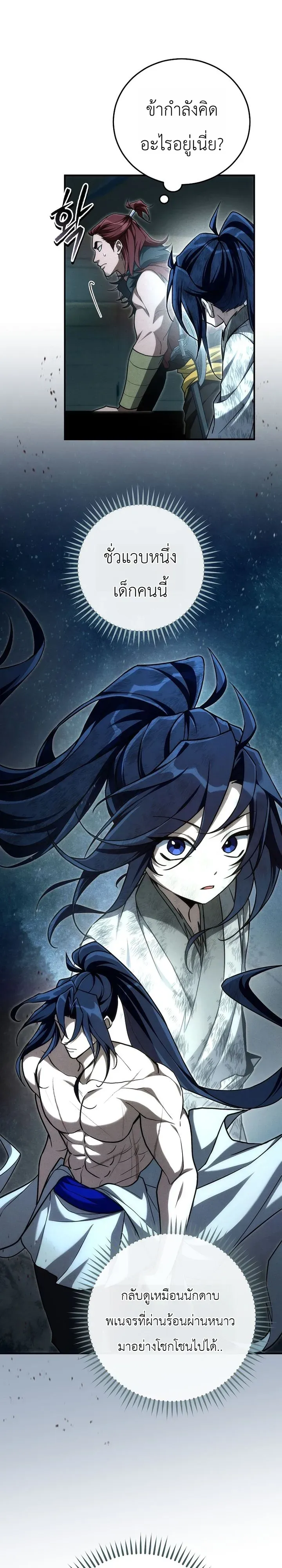 Third-Rate Martial Family Becomes the Best Under Heaven ตอนที่ 7 หน้า 16