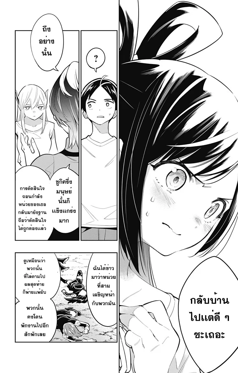 Mato Seihei no Slave ตอนที่ 9 หน้า 16