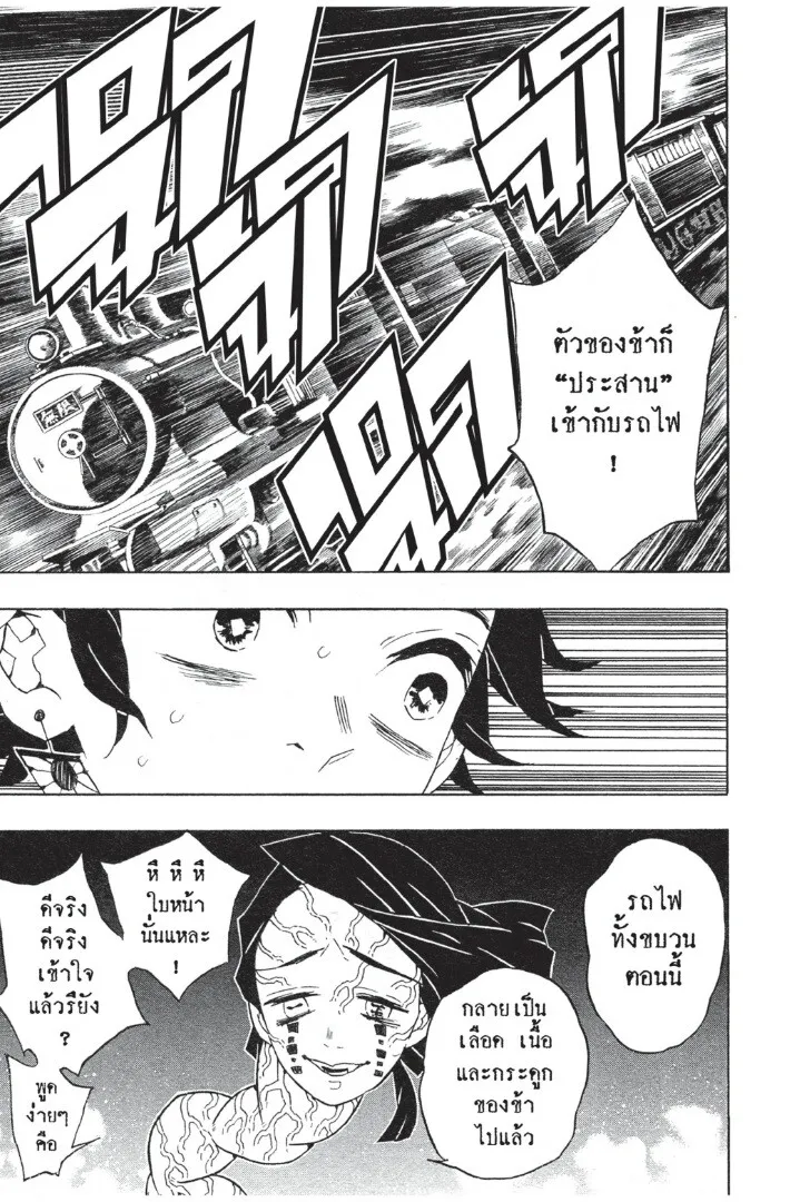Kimetsu no yaiba ตอนที่ 53 หน้า 143