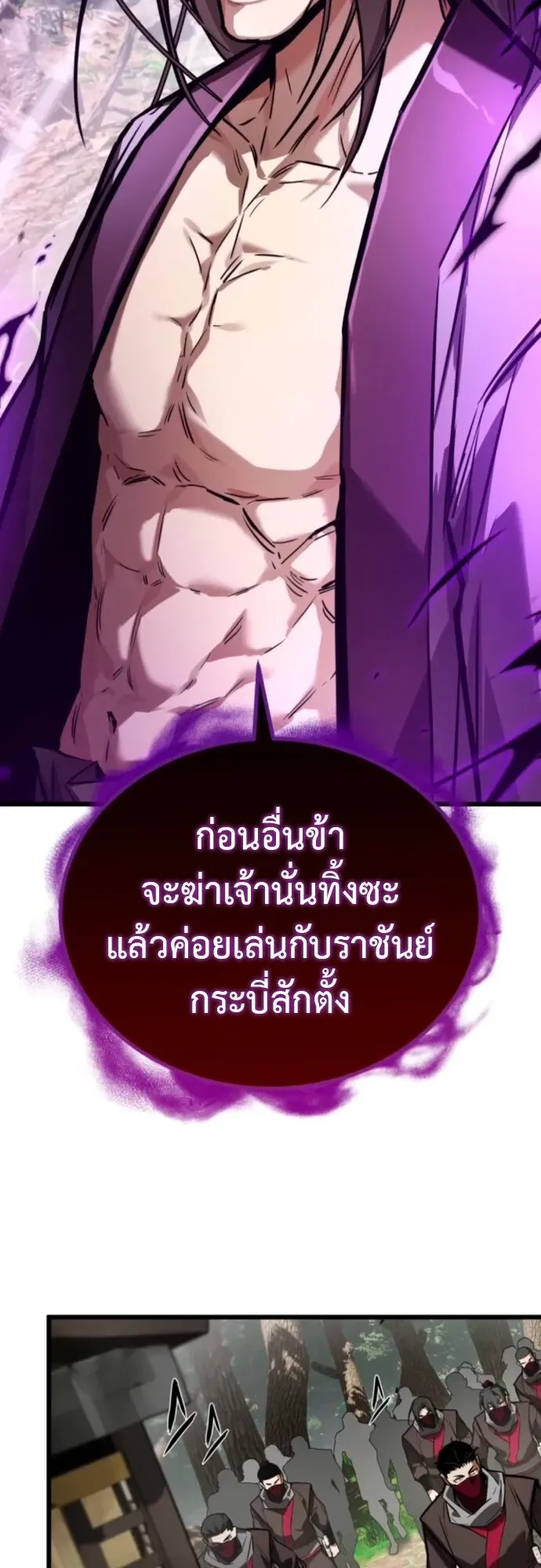 The Demon God ตอนที่ 28 หน้า 71