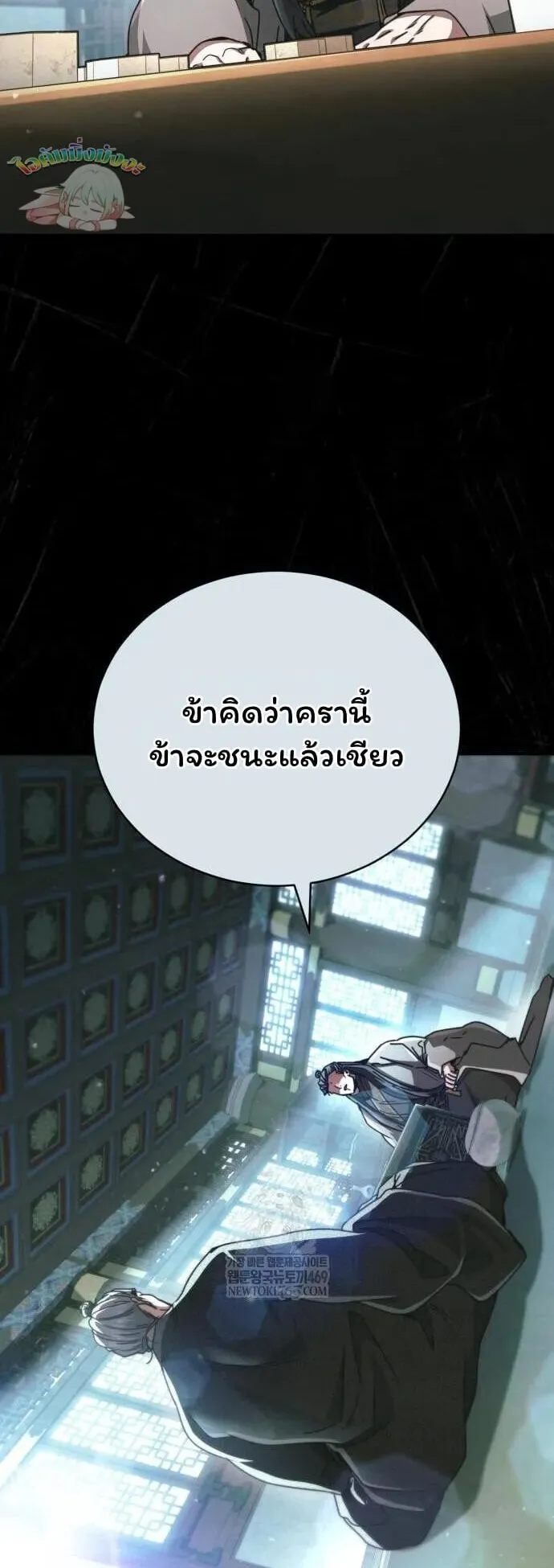 Reincarnation of the Fist King ตอนที่ 31 หน้า 10