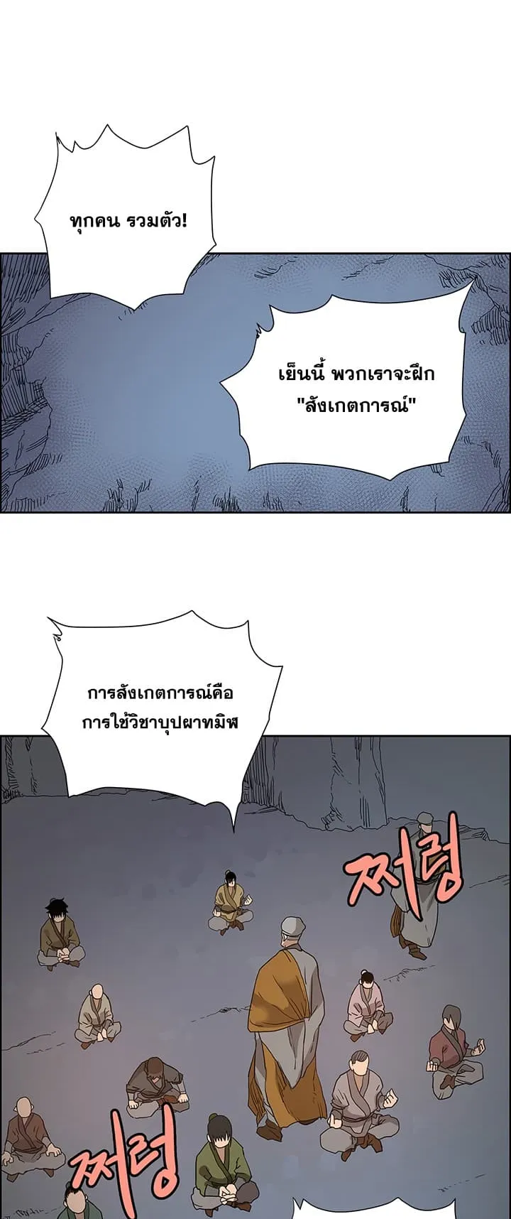 Chronicles of Heavenly Demon ตอนที่ 5 หน้า 16