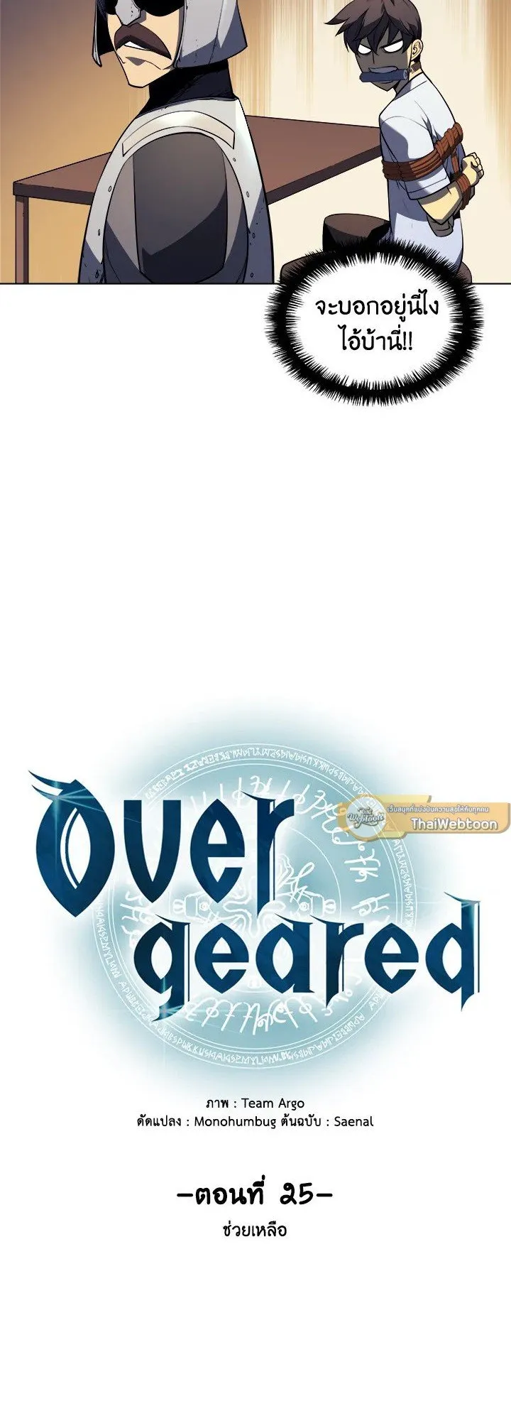 Overgeared ตอนที่ 25 หน้า 4