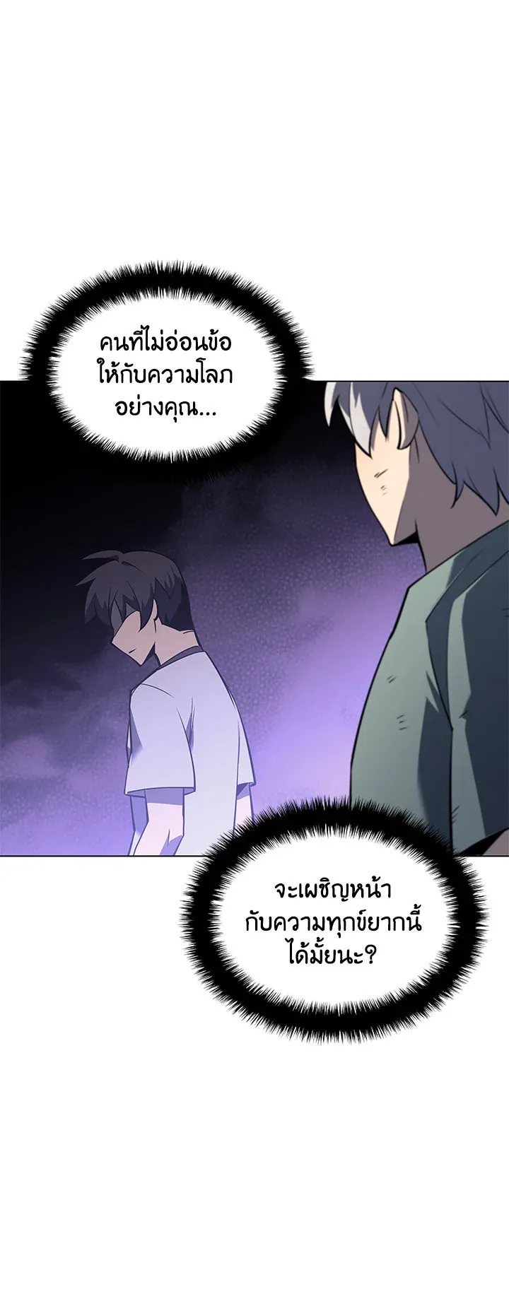 Overgeared ตอนที่ 114 หน้า 16