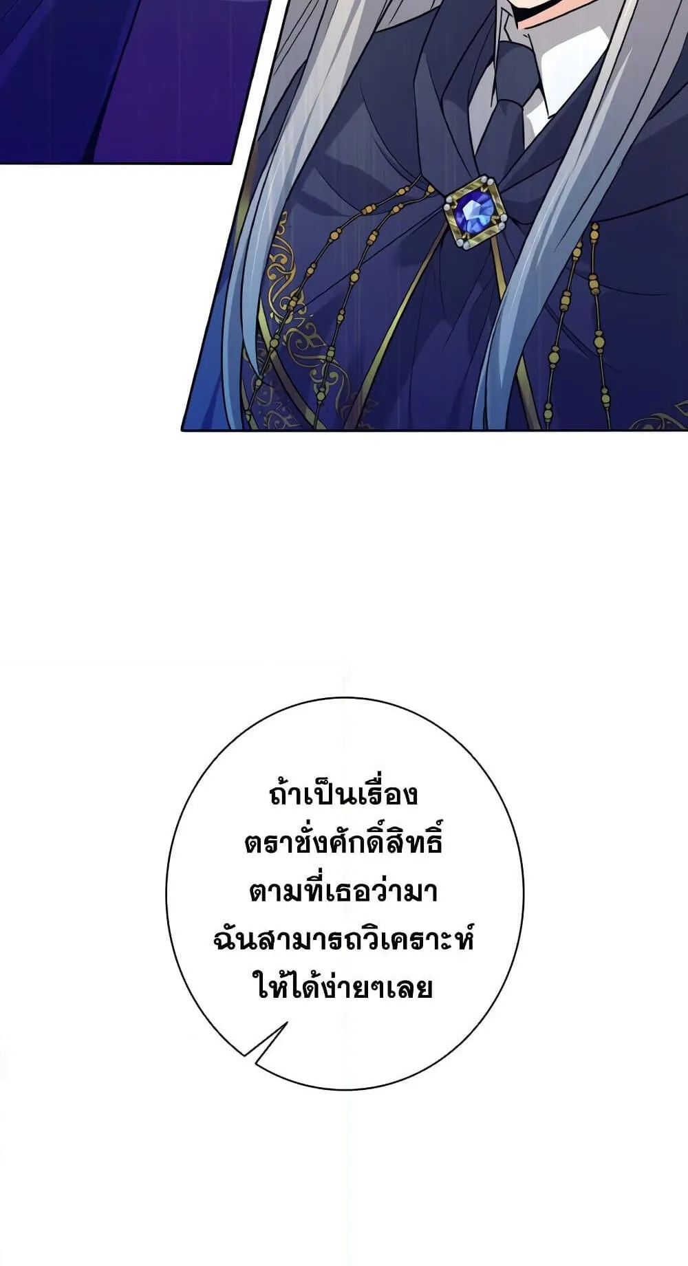 I Quit the Hero’s Party ตอนที่ 8 หน้า 84