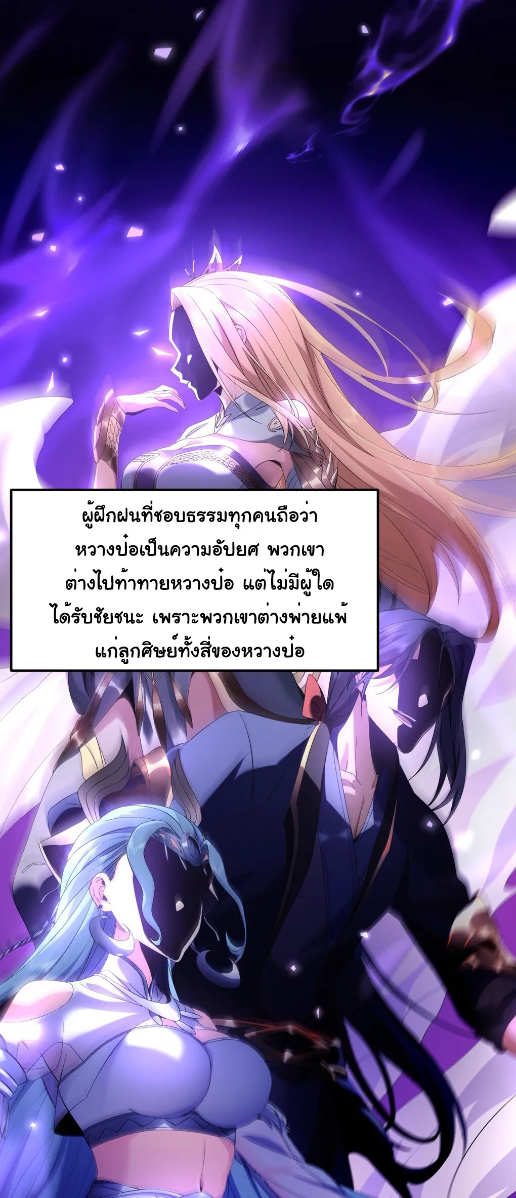 I Took Over the Demonic Sect Master ตอนที่ 1 หน้า 4