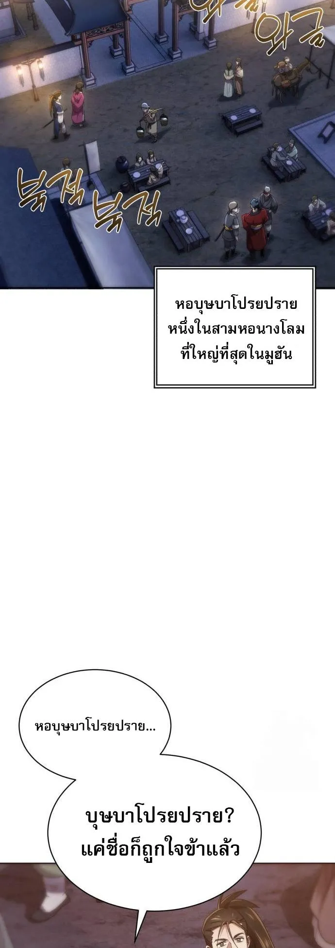 The Heavenly Demon Wants a Quiet Life ตอนที่ 4 หน้า 28