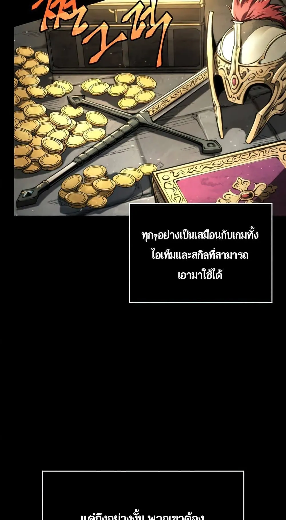 The World After the end ตอนที่ 1 หน้า 29