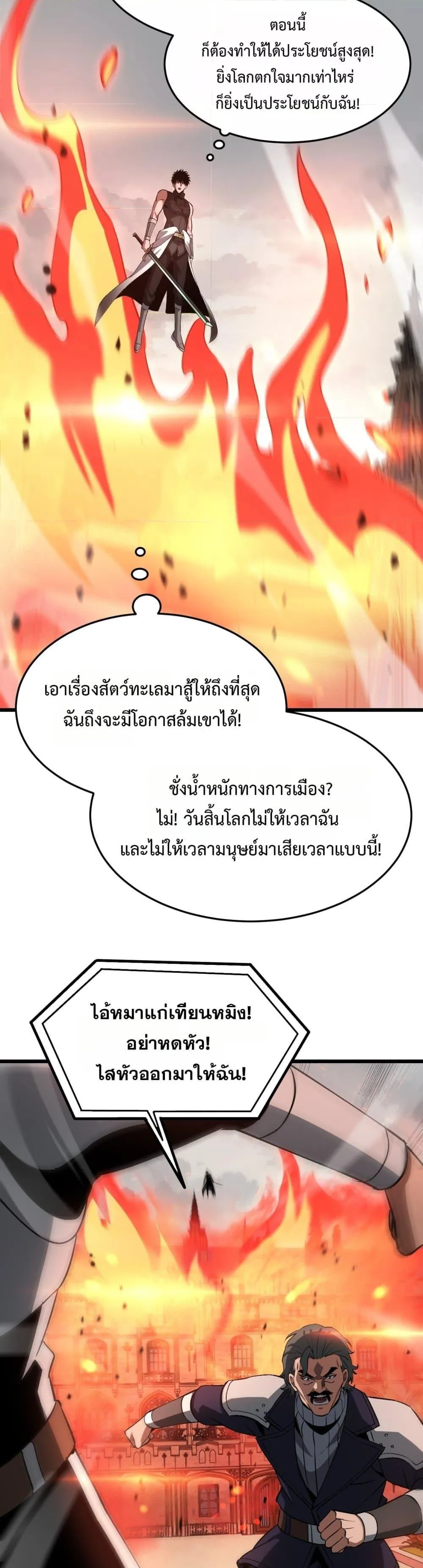 Doomsday Sword God ตอนที่ 65 หน้า 31
