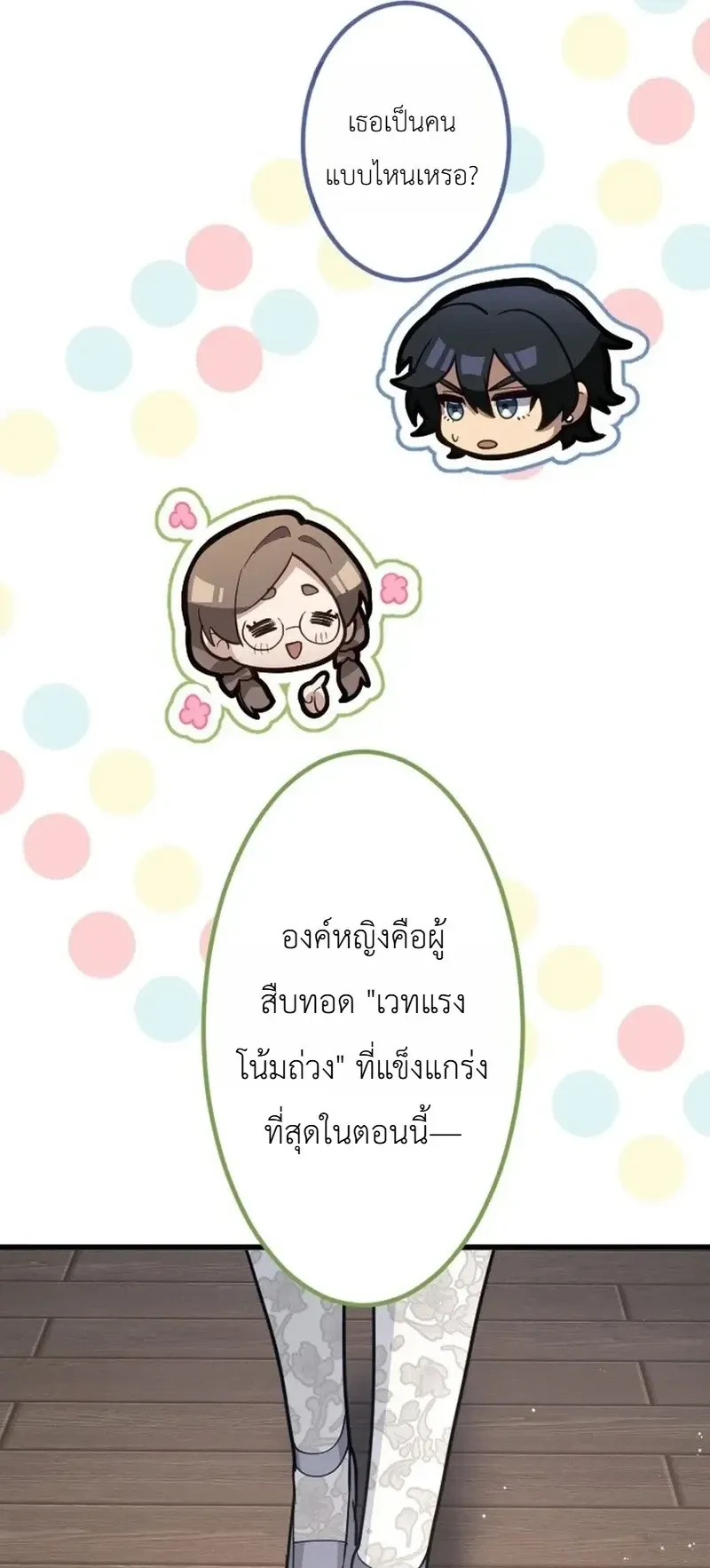 The Magic Theory of the Regressed Sword Saint ตอนที่ 25 หน้า 11