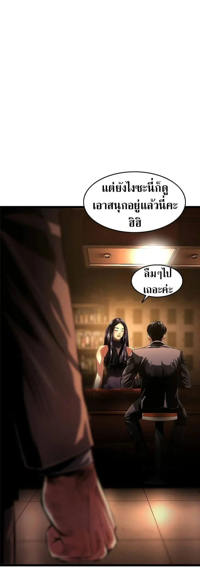 The Demon in Human Form ตอนที่ 4 หน้า 23