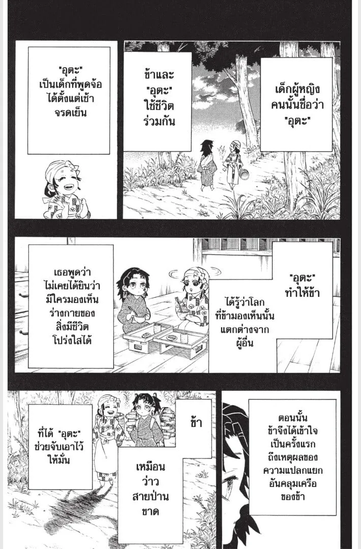 Kimetsu no yaiba ตอนที่ 179 หน้า 161