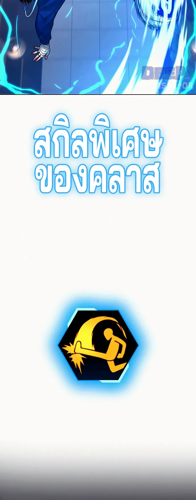Reality Quest ตอนที่ 4 หน้า 67
