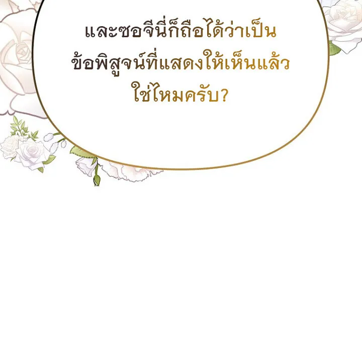 The Crazy Genius Composer Returns ตอนที่ 7 หน้า 102