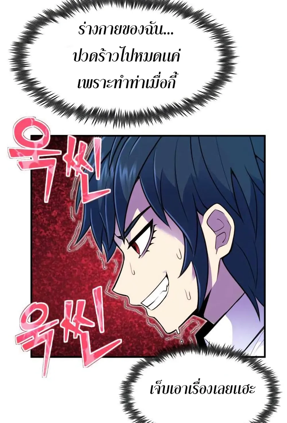 Standard of Reincarnation ตอนที่ 5 หน้า 24