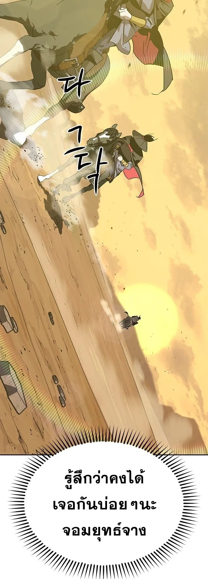 Wild West Murim ตอนที่ 8 หน้า 33