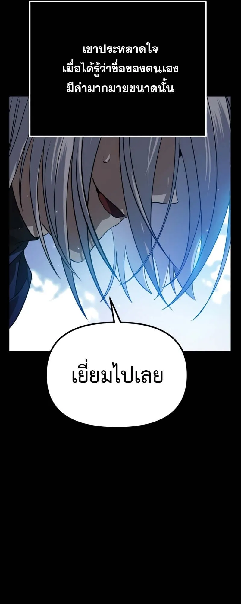 SSS-Class Suicide Hunter ตอนที่ 123 หน้า 11