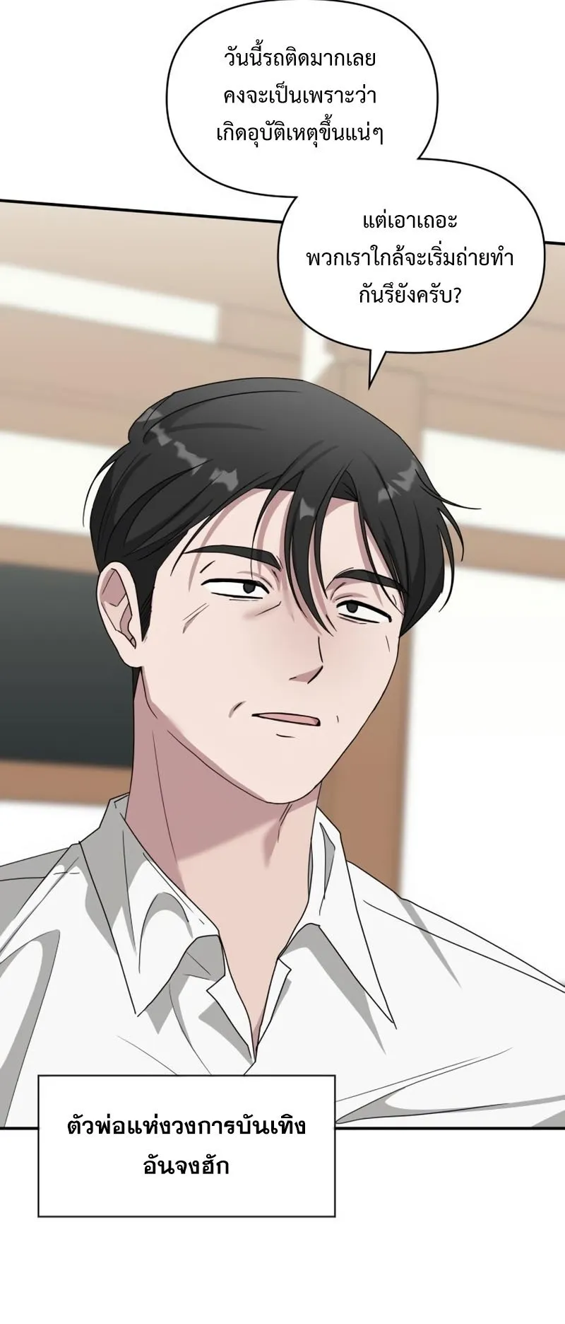 I Was Immediately Mistaken for a Monster Genius Actor ตอนที่ 63 หน้า 8