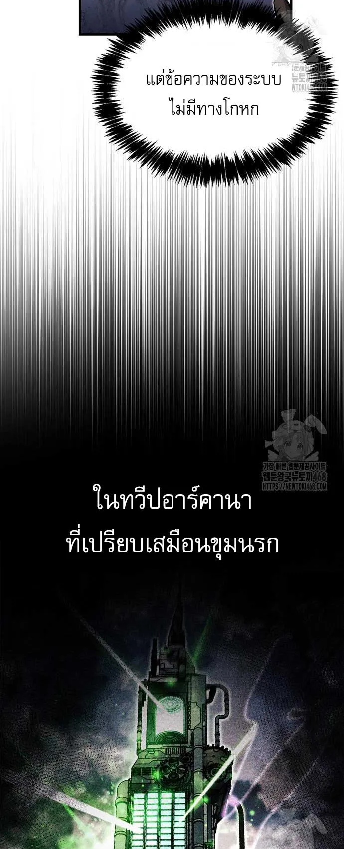 The Player Hides His Past ตอนที่ 58 หน้า 70