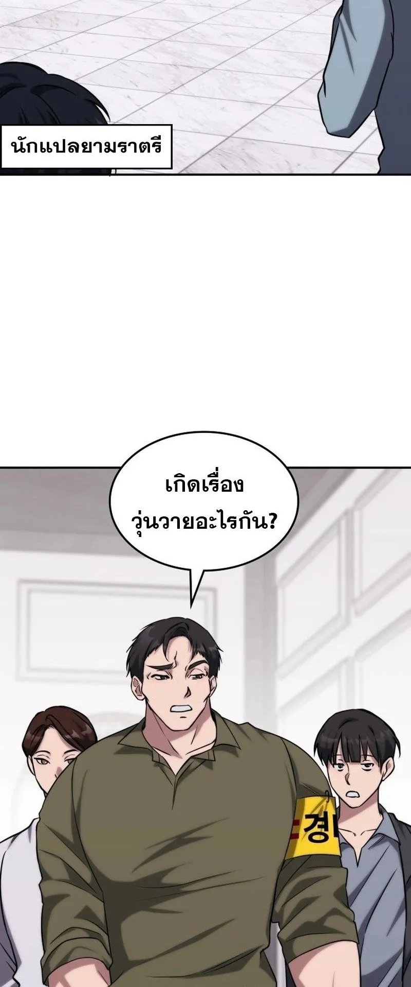 The Late Game Healer Is Way Too Strong ตอนที่ 2 หน้า 11