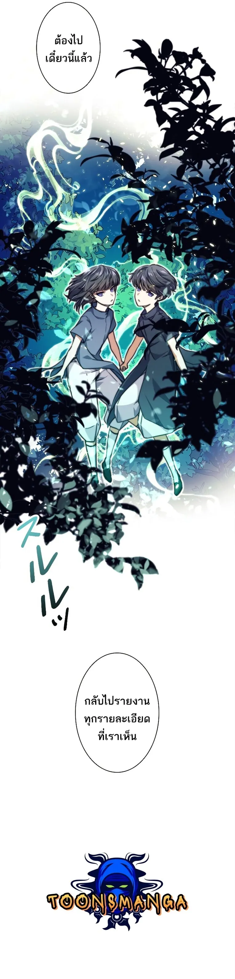 I’m an Ex-class Hunter ตอนที่ 16 หน้า 37