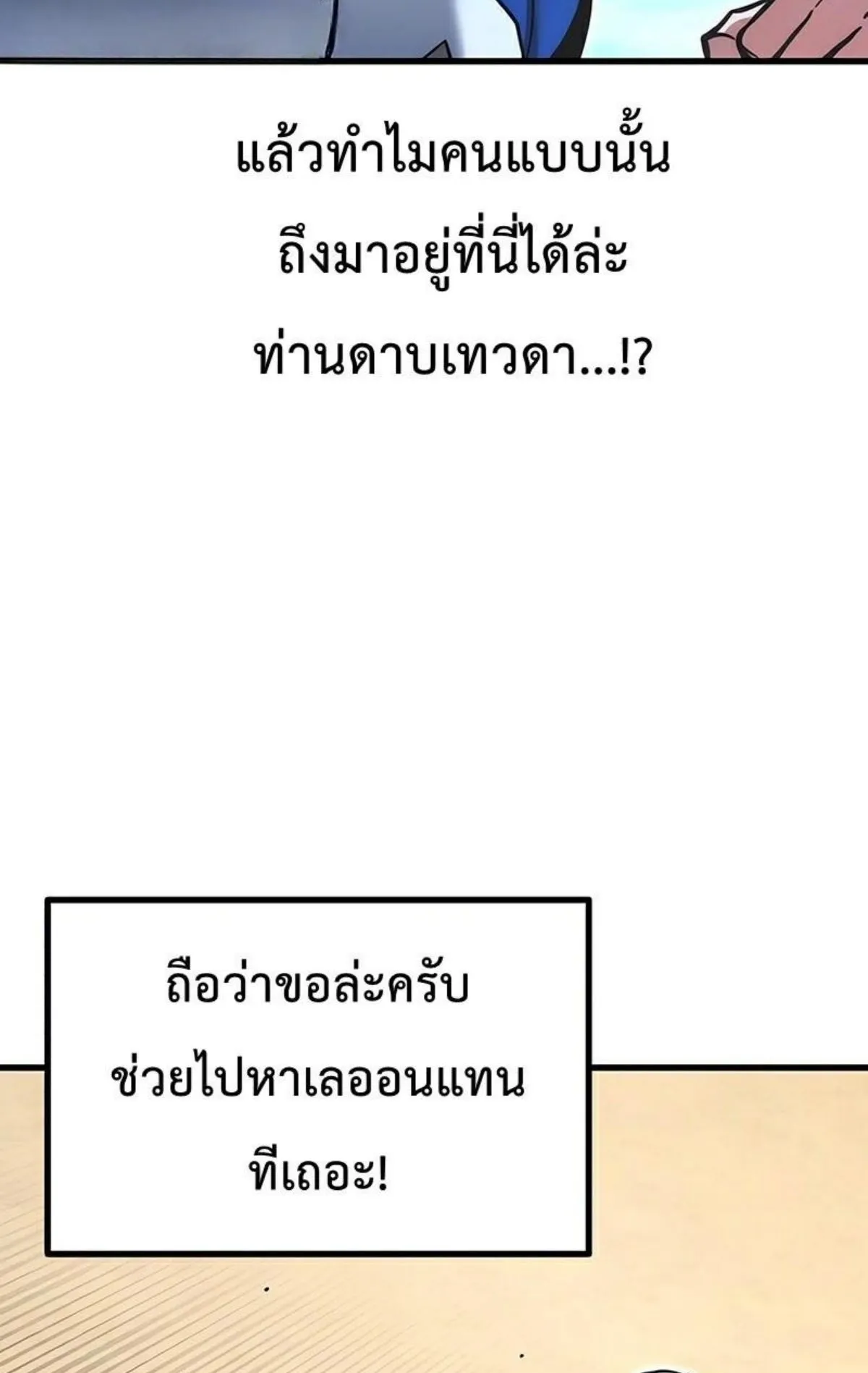 I Took Over The Academy With a Single Sashimi Knife ตอนที่ 23 หน้า 49