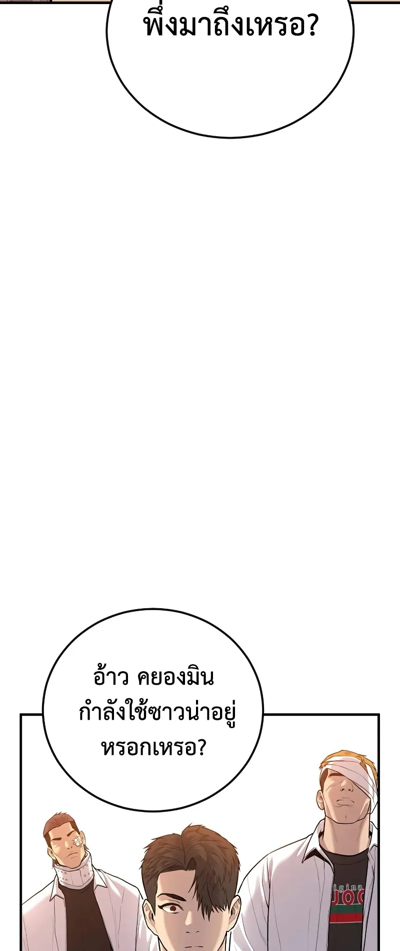 Juvenile Offender ตอนที่ 6 หน้า 55