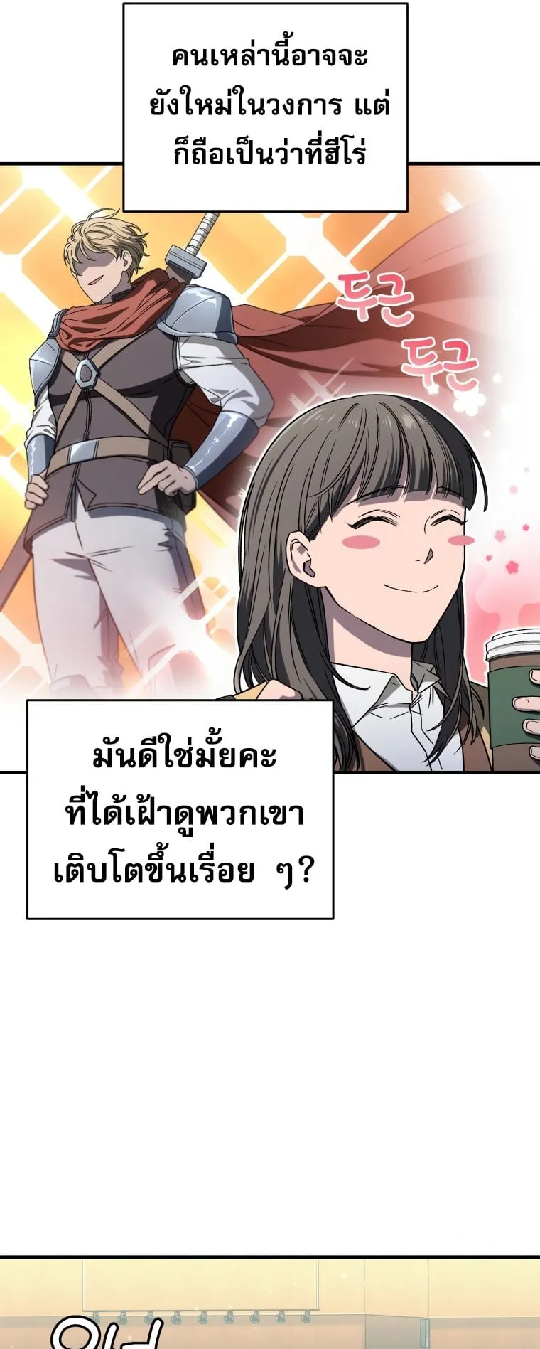 Solo Resurrection ตอนที่ 12 หน้า 29