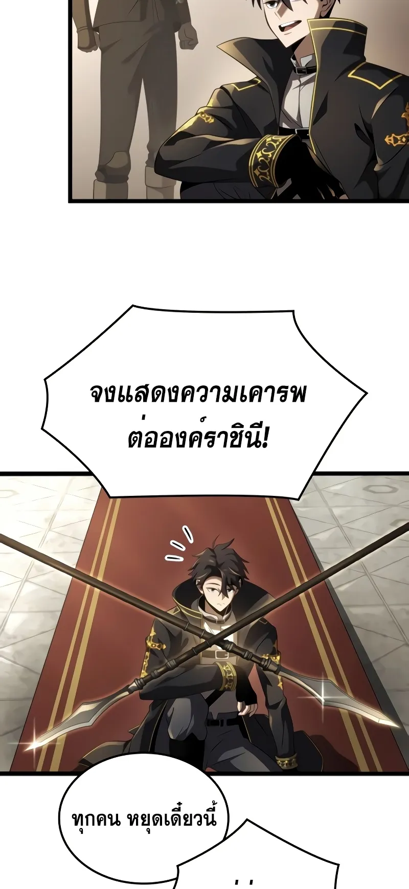Insanely-Talented Player ตอนที่ 24 หน้า 26
