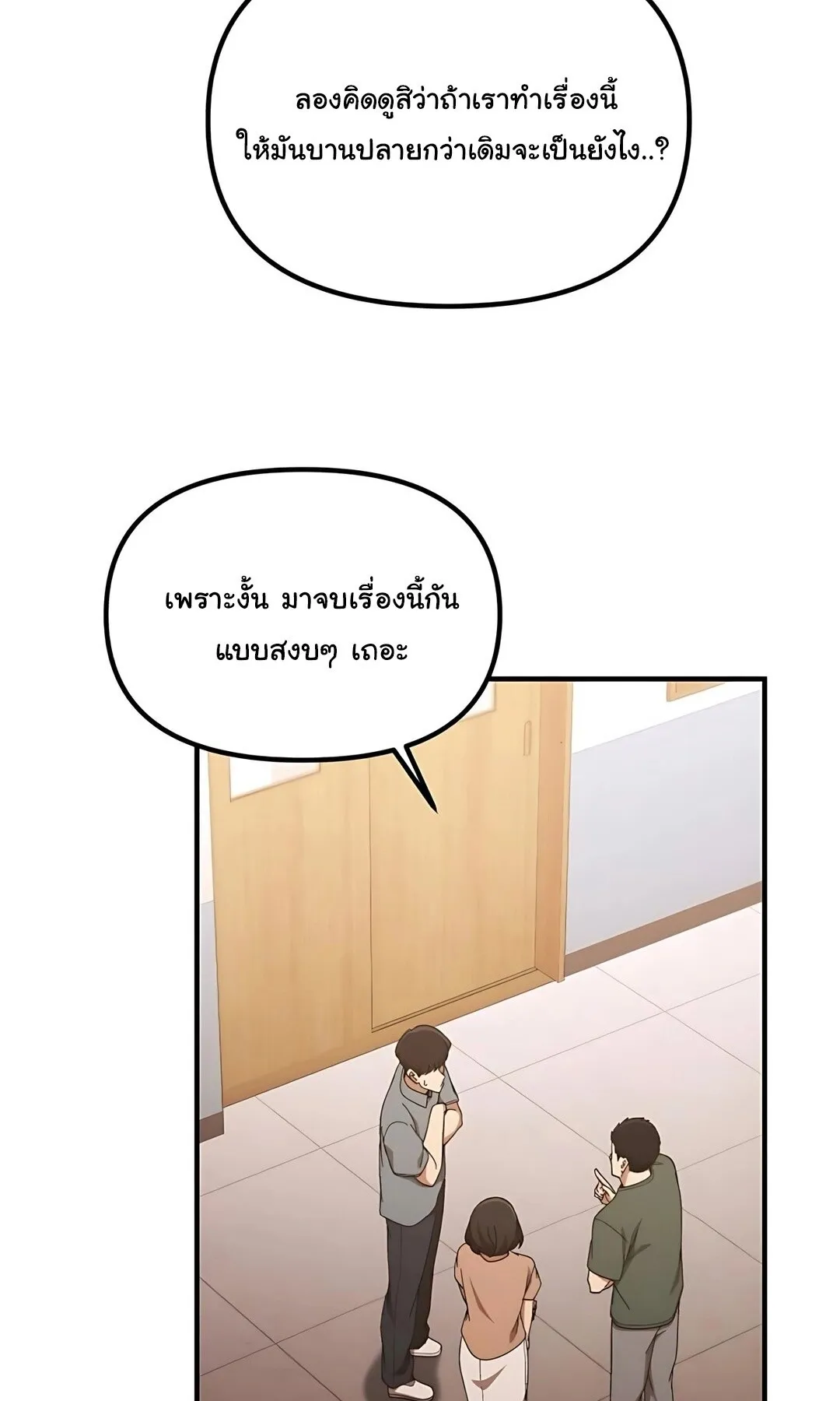 The Genius Wants to be Ordinary! ตอนที่ 35 หน้า 67