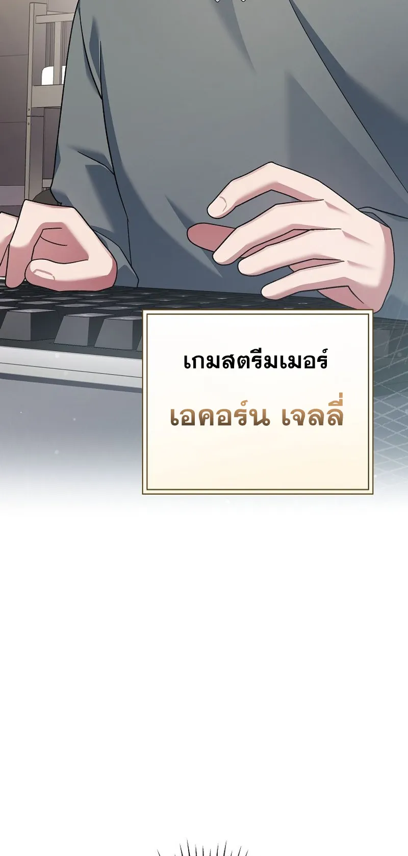 Genius Archer’s Streaming ตอนที่ 5 หน้า 113