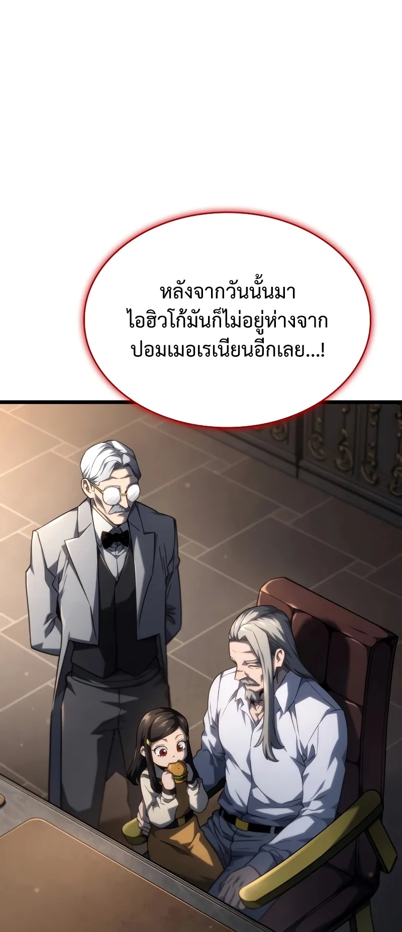 Revenge of the Iron-Blooded Sword Hound ตอนที่ 70 หน้า 41