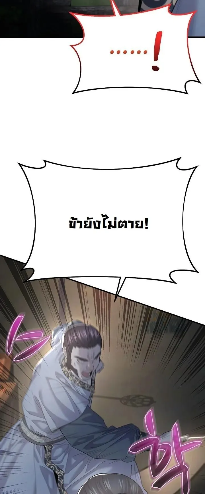 Monopolizing All Opportunities ตอนที่ 5 หน้า 54