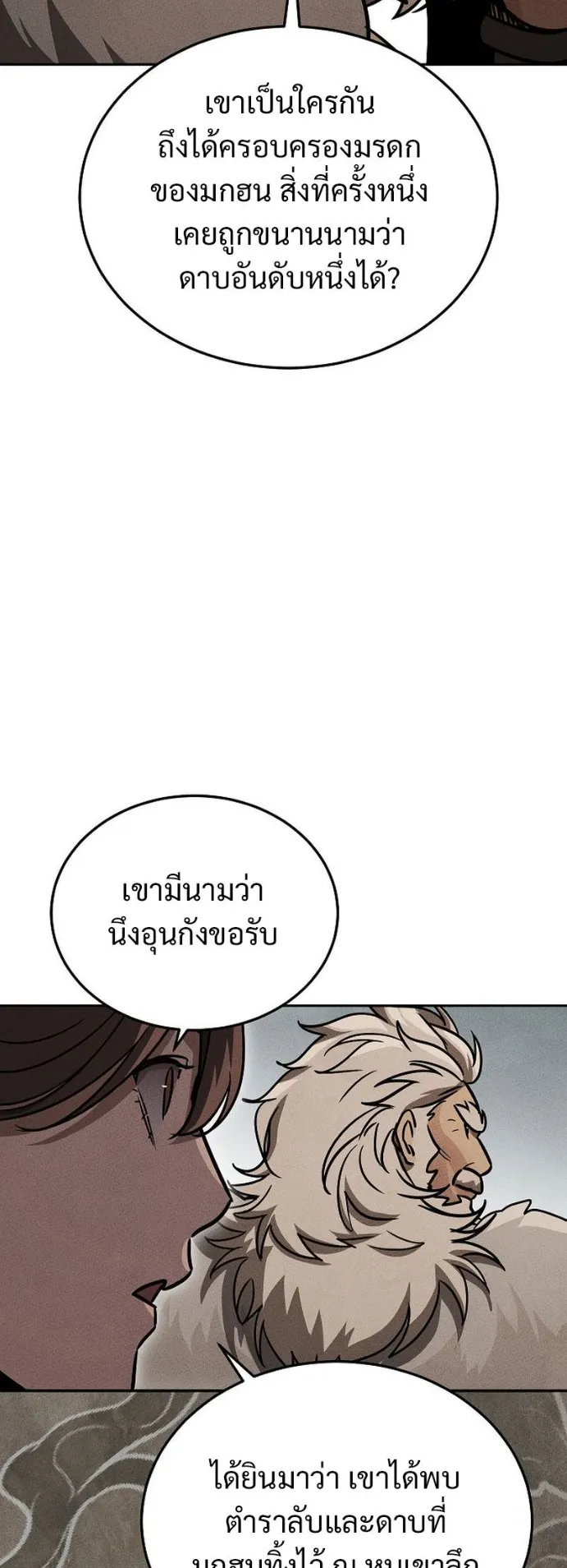 The Great Heavenly Demon Sovereign ตอนที่ 3 หน้า 59