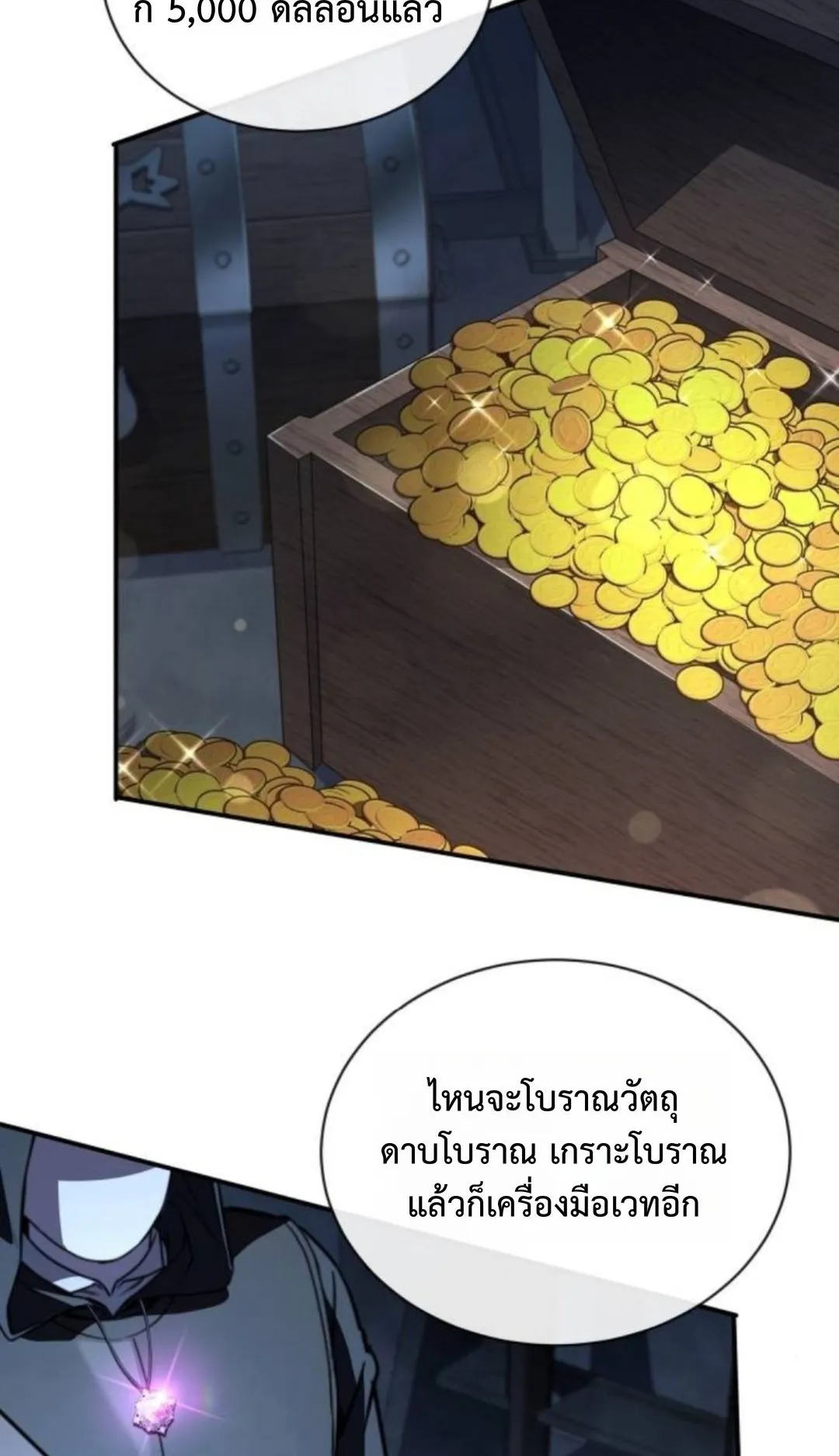 The Swordmaster Who Travels Through Time ตอนที่ 6 หน้า 64