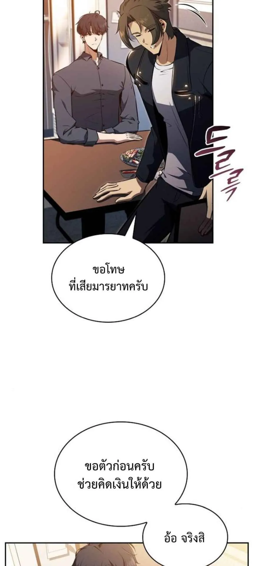The Demon Slayer’s Restaurant ตอนที่ 6 หน้า 101