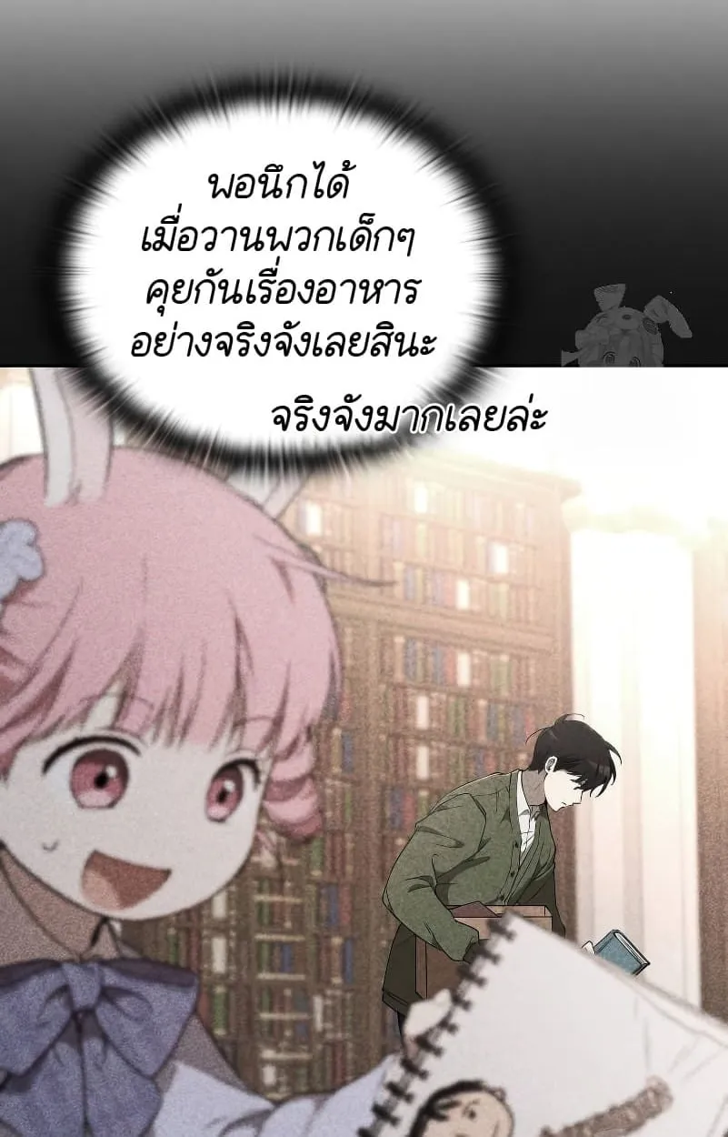 Shinsu Kindergarten ตอนที่ 15 หน้า 68