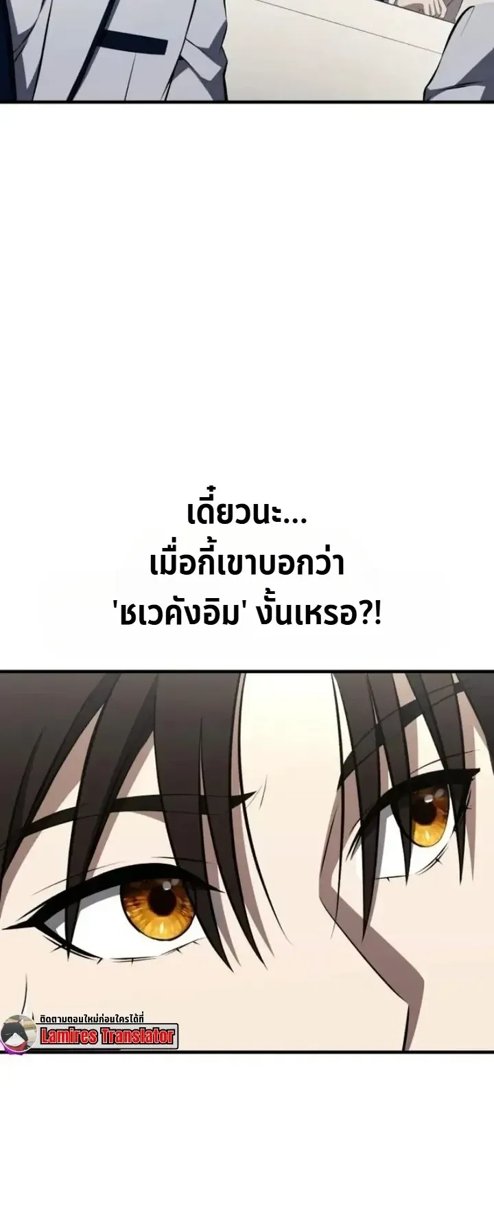 Transcendence Due To A System Error ตอนที่ 6 หน้า 16