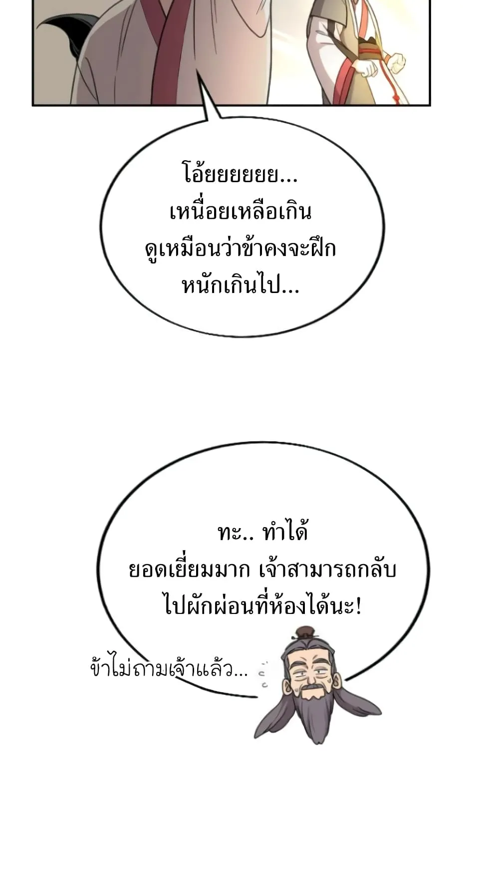 Return of the Flowery Mountain Sect ตอนที่ 9 หน้า 103