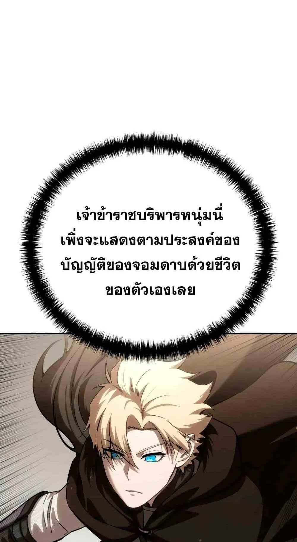 Star-Embracing Swordmaster ตอนที่ 31 หน้า 72