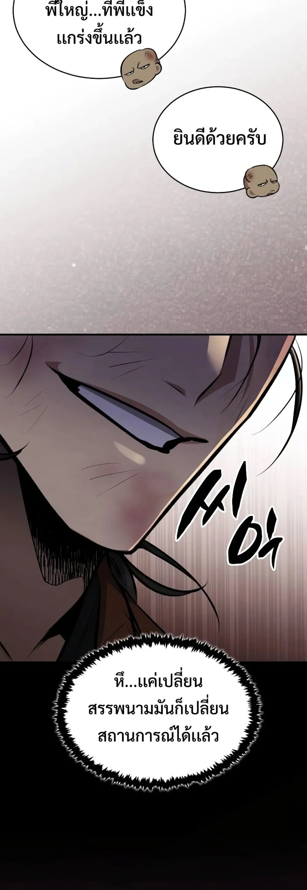 Reincarnation of the Fist King ตอนที่ 7 หน้า 30