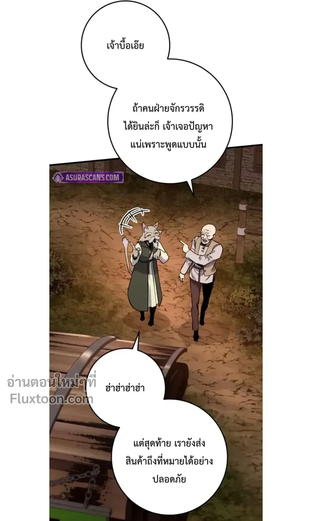 The Wandering Knight’s Survival Manual ตอนที่ 13 หน้า 78