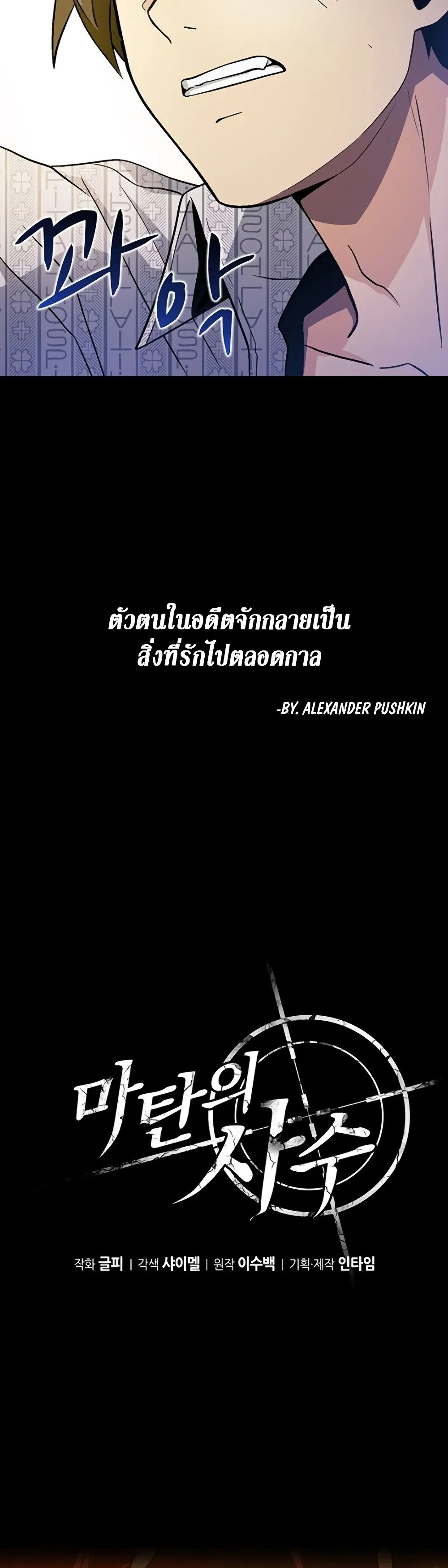 Arcane Sniper ตอนที่ 1 หน้า 16